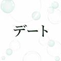 ピックアップ4