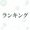ピックアップ2
