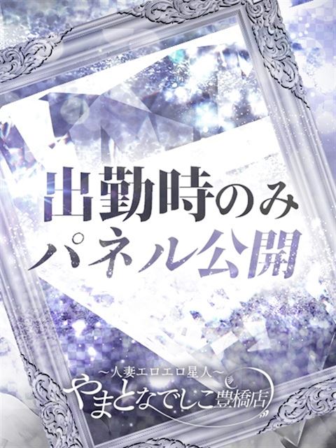 豊橋の人妻・熟女デリヘル「やまとなでしこ豊橋店 ～人妻エロエロ星人～」はに(29)のプロフィール写真