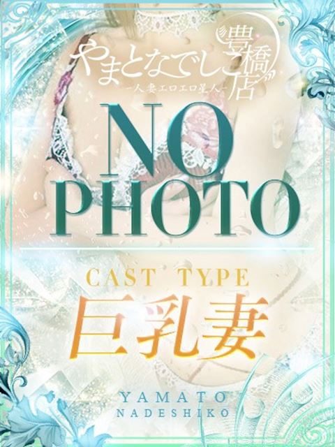 豊橋の人妻・熟女デリヘル「やまとなでしこ豊橋店 ～人妻エロエロ星人～」にこ(34)のプロフィール写真