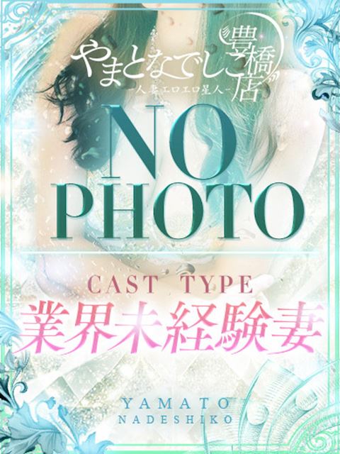 豊橋の人妻・熟女デリヘル「やまとなでしこ豊橋店 ～人妻エロエロ星人～」ろあ(30)のプロフィール写真