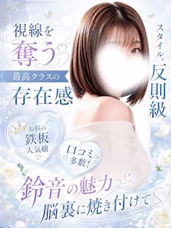 すずね