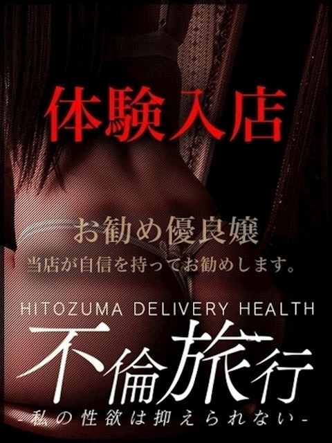 浜松の人妻・熟女デリヘル「不倫旅行-私の性欲は抑えられない-」如月みつき(30)のプロフィール写真