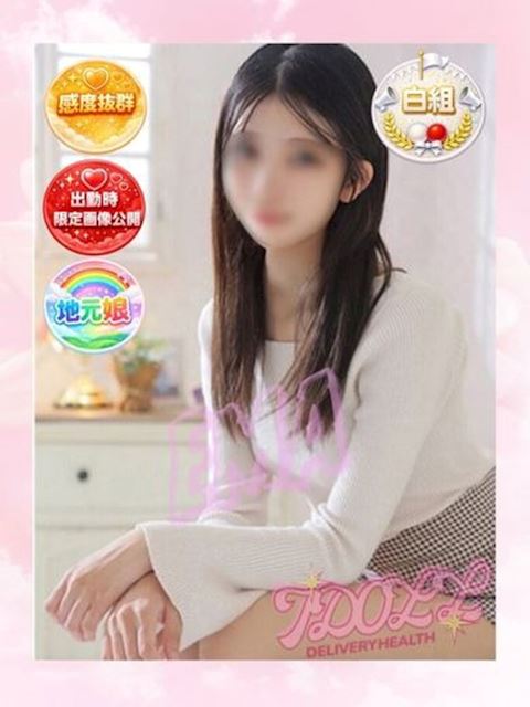 浜松のデリヘル「あいどーる」えま(22)のプロフィール写真