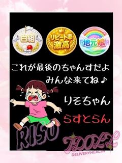 りそ