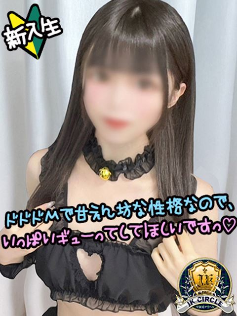 一宮のデリヘル「JKサークル一宮店」みるも☆スレンダー！(20)のプロフィール写真