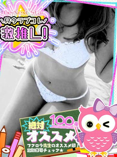 北区･大曽根のヘルス「ラブコレクション」ねむ◇激推し超絶美少女♡(21)のプロフィール写真