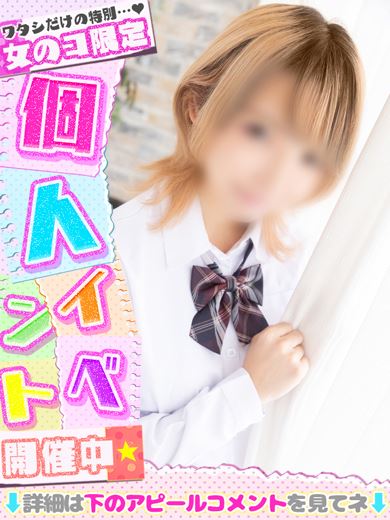 北区･大曽根のヘルス「ラブコレクション」まりな◇絶対最強ロリカワ天使♡(21)のプロフィール写真