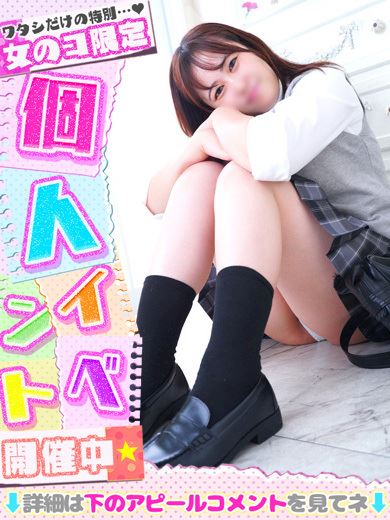 北区･大曽根のヘルス「ラブコレクション」ゆめ◇色白未経験美少女♡(19)のプロフィール写真