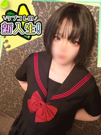 北区･大曽根のヘルス「ラブコレクション」とうか◇ロリカワ超どMガール♡(23)のプロフィール写真