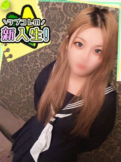 北区･大曽根のヘルス「ラブコレクション」りん◇至極の逸材現る♡(21)のプロフィール写真