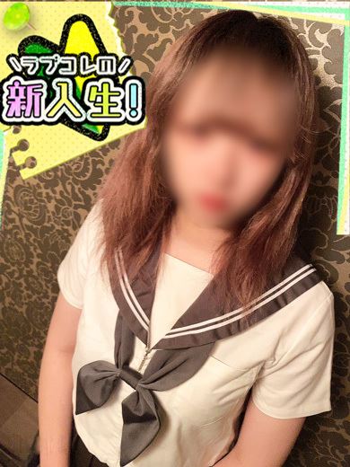 北区･大曽根のヘルス「ラブコレクション」しゅあ◇完全素人新人♡(18)のプロフィール写真