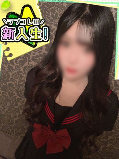 北区･大曽根のヘルス「ラブコレクション」まお◇誰もが認める最上級激カワ♡(20)のプロフィール写真