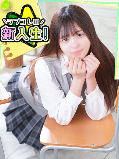 北区･大曽根のヘルス「ラブコレクション」ここ◇業界経験極浅！超清楚美少女(22)のプロフィール写真