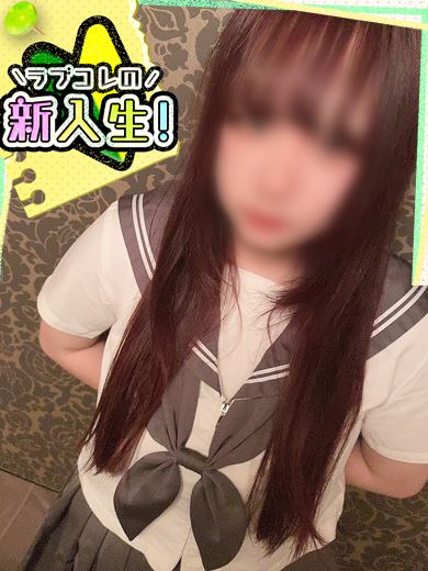 北区･大曽根のヘルス「ラブコレクション」らら◇経験極浅超美乳Fcup！♡(18)のプロフィール写真