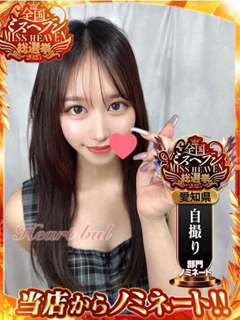 名古屋駅のデリヘル「はぁとぶる」める【未経験で天使の笑顔】(21)のプロフィール写真