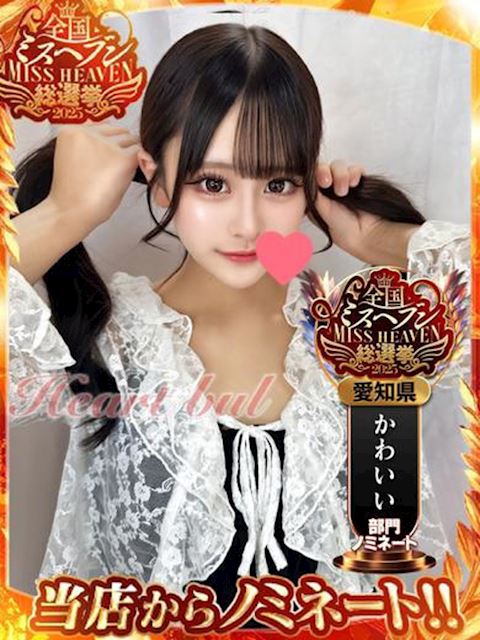 名古屋駅のデリヘル「はぁとぶる」ましろ【色白ロリ系19歳】(19)のプロフィール写真