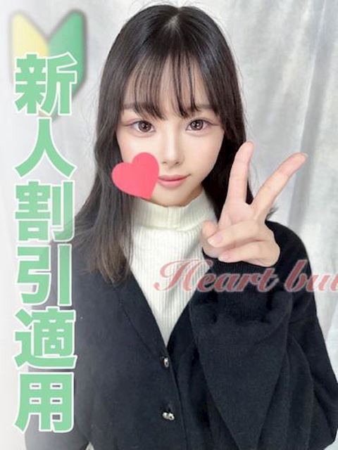 名古屋駅のデリヘル「はぁとぶる」かりん【綺麗な身体のスレンダー】(19)のプロフィール写真