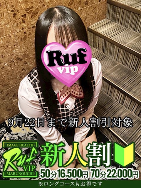 錦・丸の内のヘルス「RUF MARUNOUCHI」土屋うた(20)のプロフィール写真