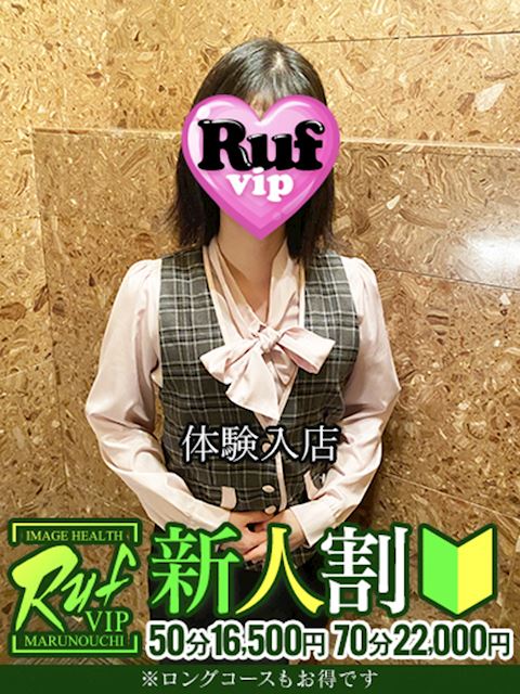 錦・丸の内のヘルス「RUF MARUNOUCHI」白雪ましろ(26)のプロフィール写真