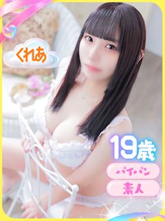 くれあ（ねっとりエロくて丁寧♡）