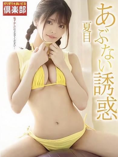 錦・丸の内のヘルス「ELLE」夏目(23)のプロフィール写真