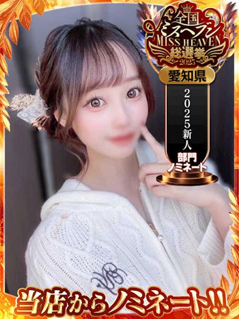 中村・大門のソープ「HARVEST MOON」キキちゃん☆可愛さアイドル級♡(20)のプロフィール写真