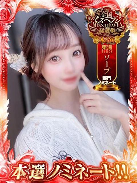 中村・大門のソープ「HARVEST MOON」キキちゃん☆可愛さアイドル級♡(20)のプロフィール写真