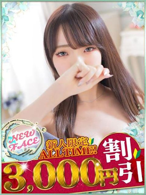 中村・大門のソープ「HARVEST MOON」つき☆未経験！ガチ惚れ確定美女(23)のプロフィール写真