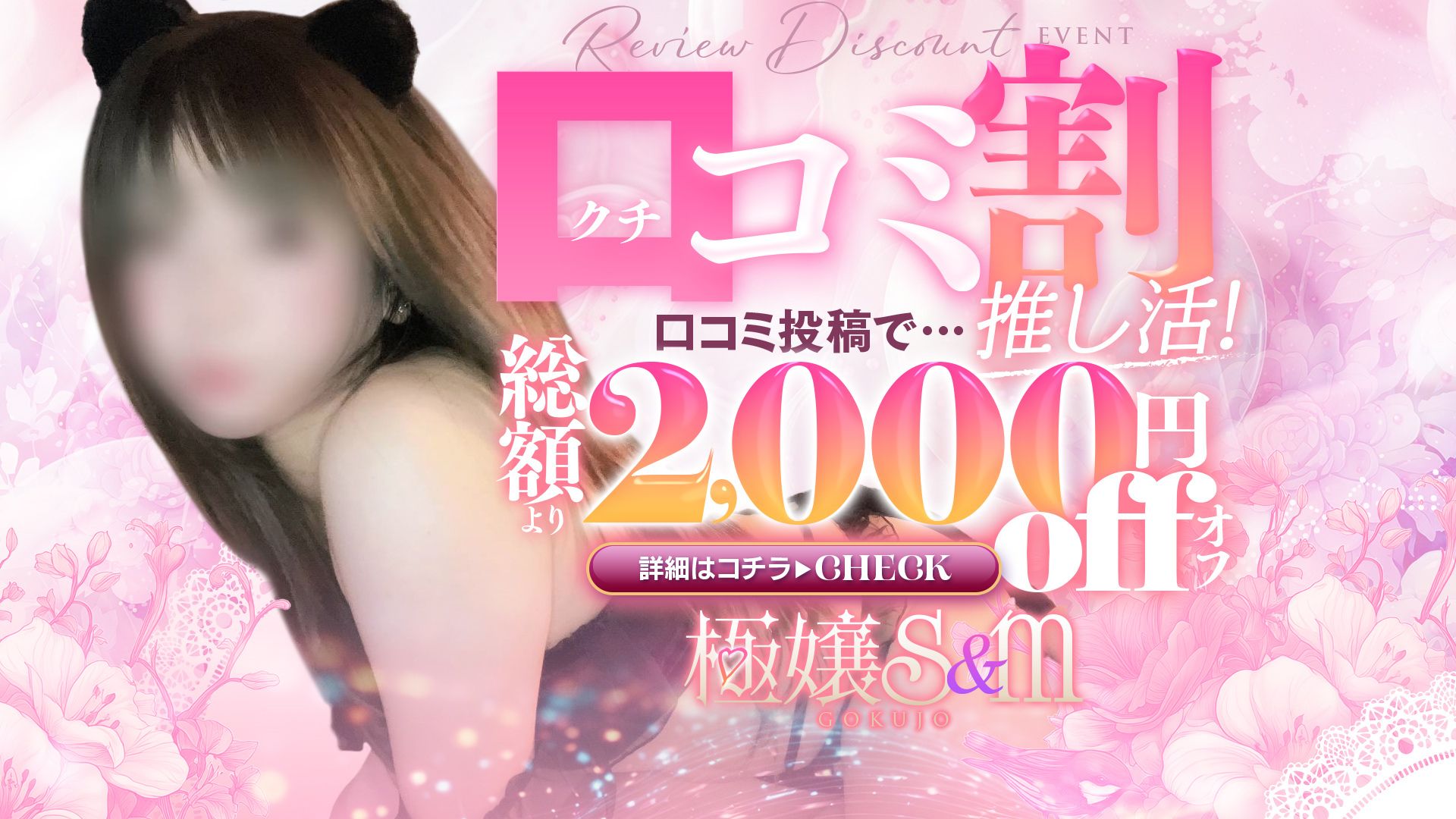 S&M 極嬢｜ヘッダー画像3枚目