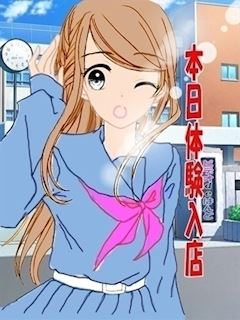 本日体験予定