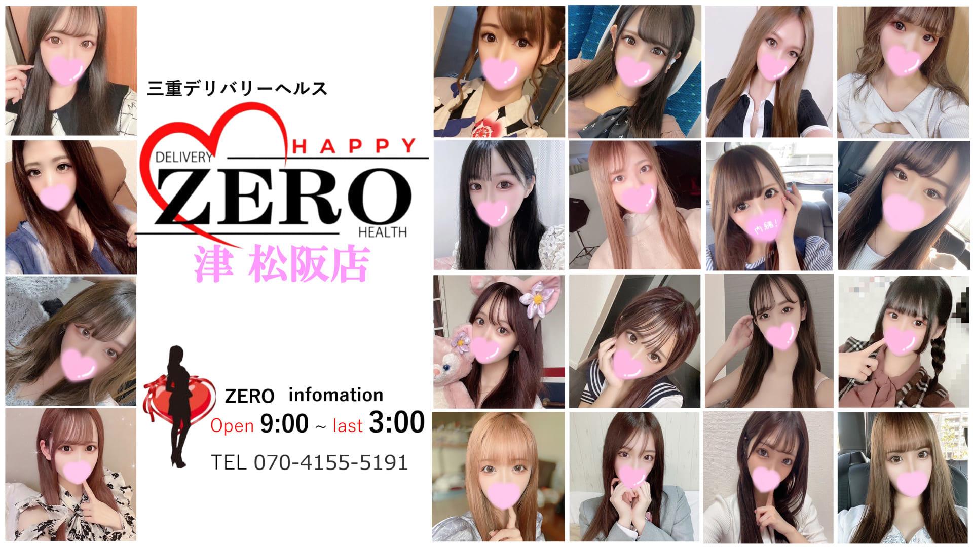 ZERO 津松阪店｜ヘッダー画像1枚目