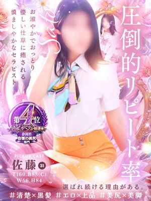 浜松の回春・性感エステ「本格アロマエステ サロン・ド・ティアラ浜松店」佐藤(31)のプロフィール写真