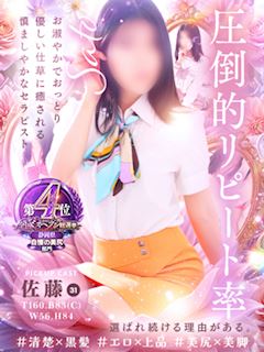 佐藤