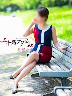 月影ゆか
