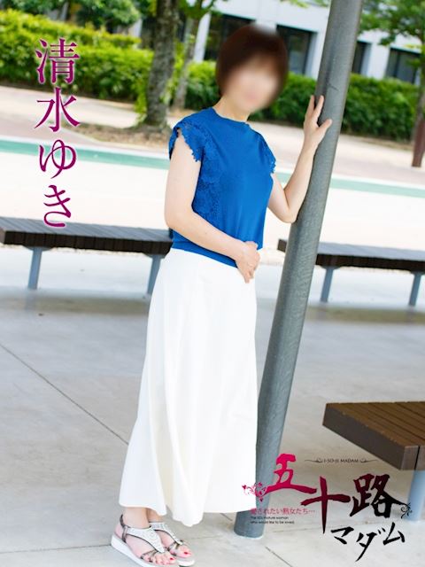 豊橋の人妻・熟女デリヘル「五十路マダムエクスプレス 豊橋店（カサブランカグループ）」清水ゆき(50)のプロフィール写真