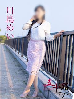 川島めい