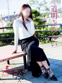 道明寺みれい