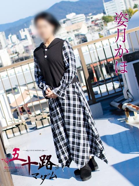 豊橋の人妻・熟女デリヘル「五十路マダムエクスプレス豊橋店（カサブランカグループ）」姿月かほ(48)のプロフィール写真