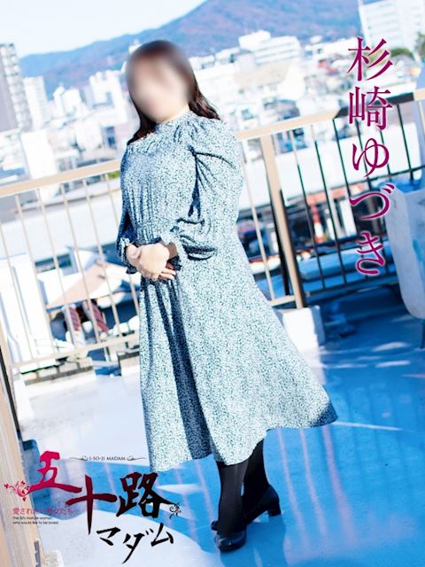 豊橋の人妻・熟女デリヘル「五十路マダムエクスプレス豊橋店（カサブランカグループ）」杉崎ゆづき(40)のプロフィール写真