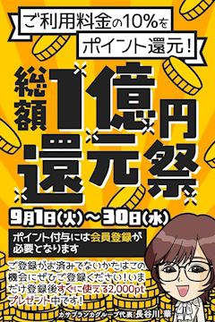 ★☆1億円還元祭☆★