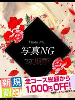 デリバリーヘルス Happy こころ