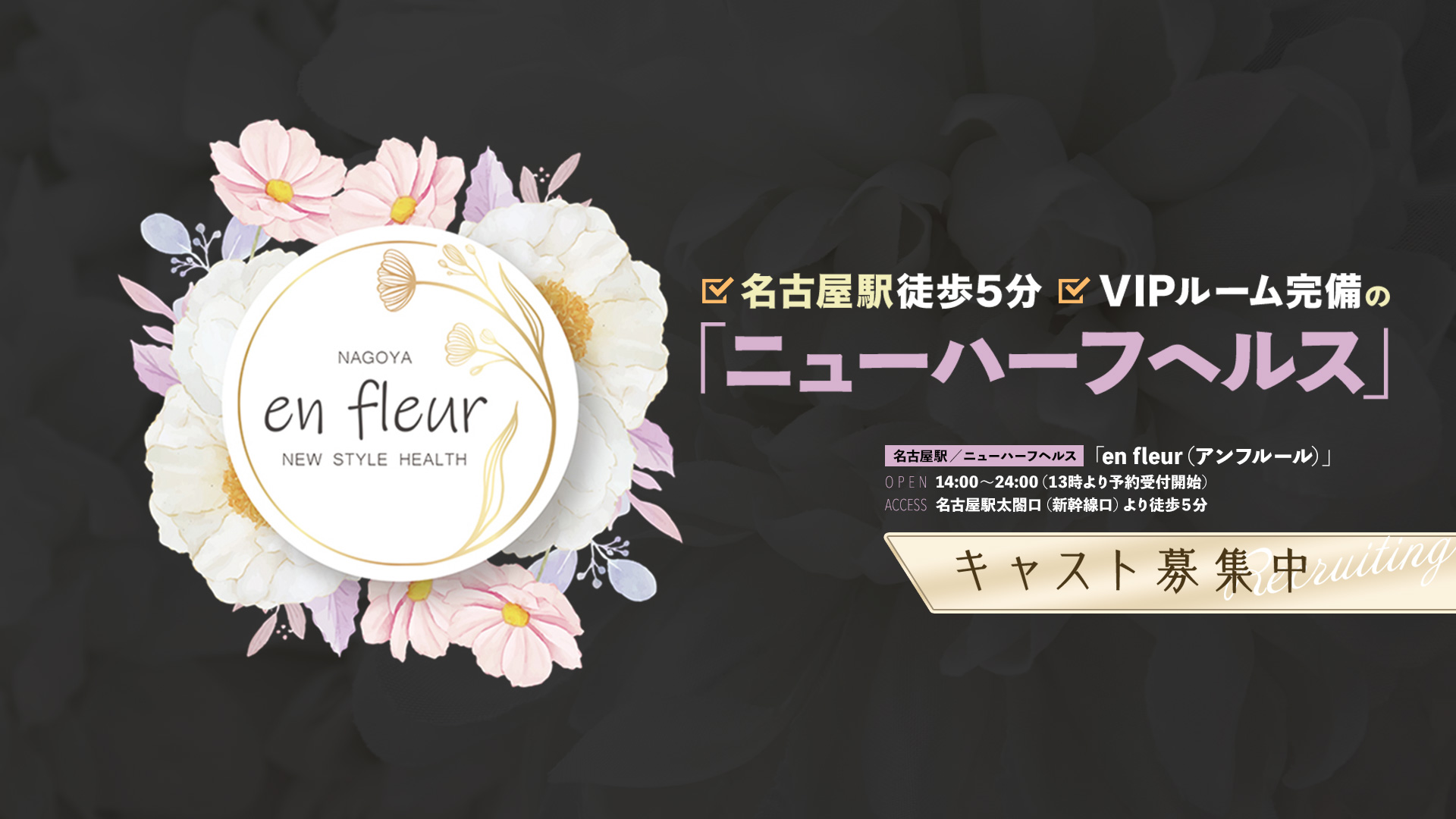 ニューハーフヘルス en fleur（アンフルール）｜ヘッダー画像1枚目