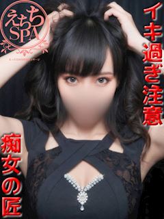 えちちSPA-えっちな回春性感マッサージ-浜松店 凛華