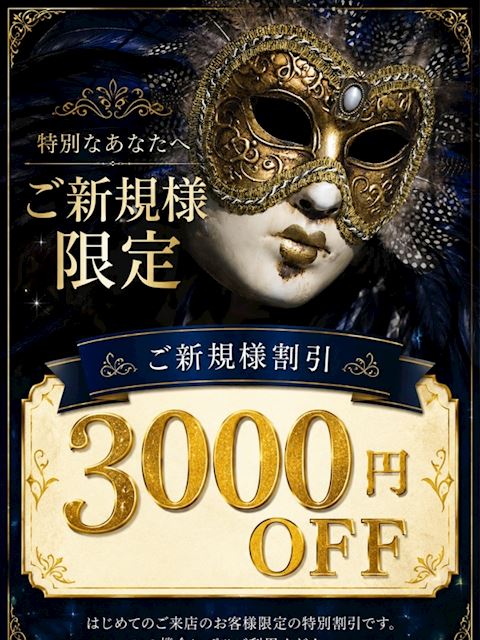 新栄・東新町のデリヘル「倶楽部月兎【貴婦人】名古屋店」ご新規様割引限定(0)のプロフィール写真