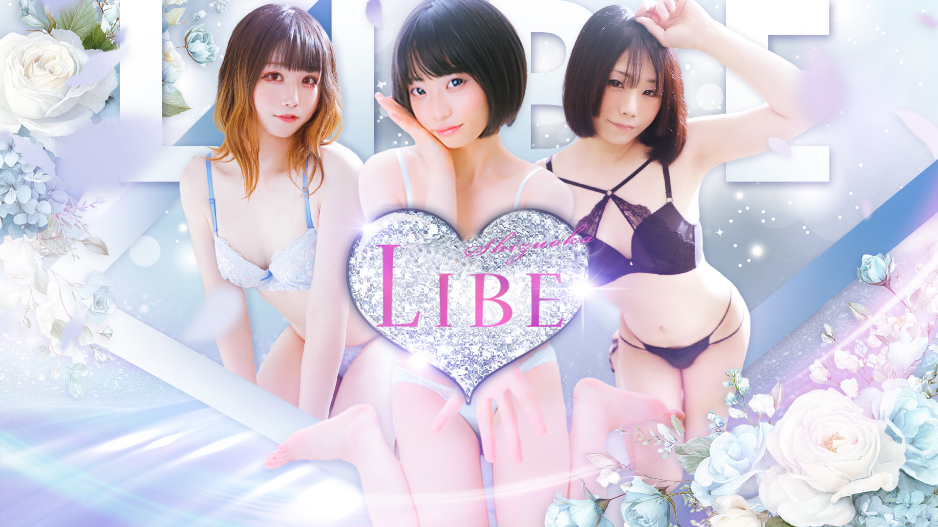 ニューハーフヘルスLIBE静岡店｜ヘッダー画像1枚目