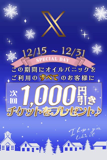 豊橋の店舗型メンズエステ「Oil Panic」クリスマスプレゼント☆彡(0)のプロフィール写真