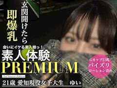 21歳愛知現役女子大生　ゆい