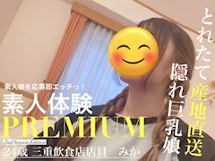 24歳三重飲食店店員　みか