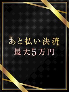 あと払い決済